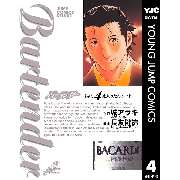 Amazon.co.jp: バーテンダー 5 (ヤングジャンプコミックスDIGITAL